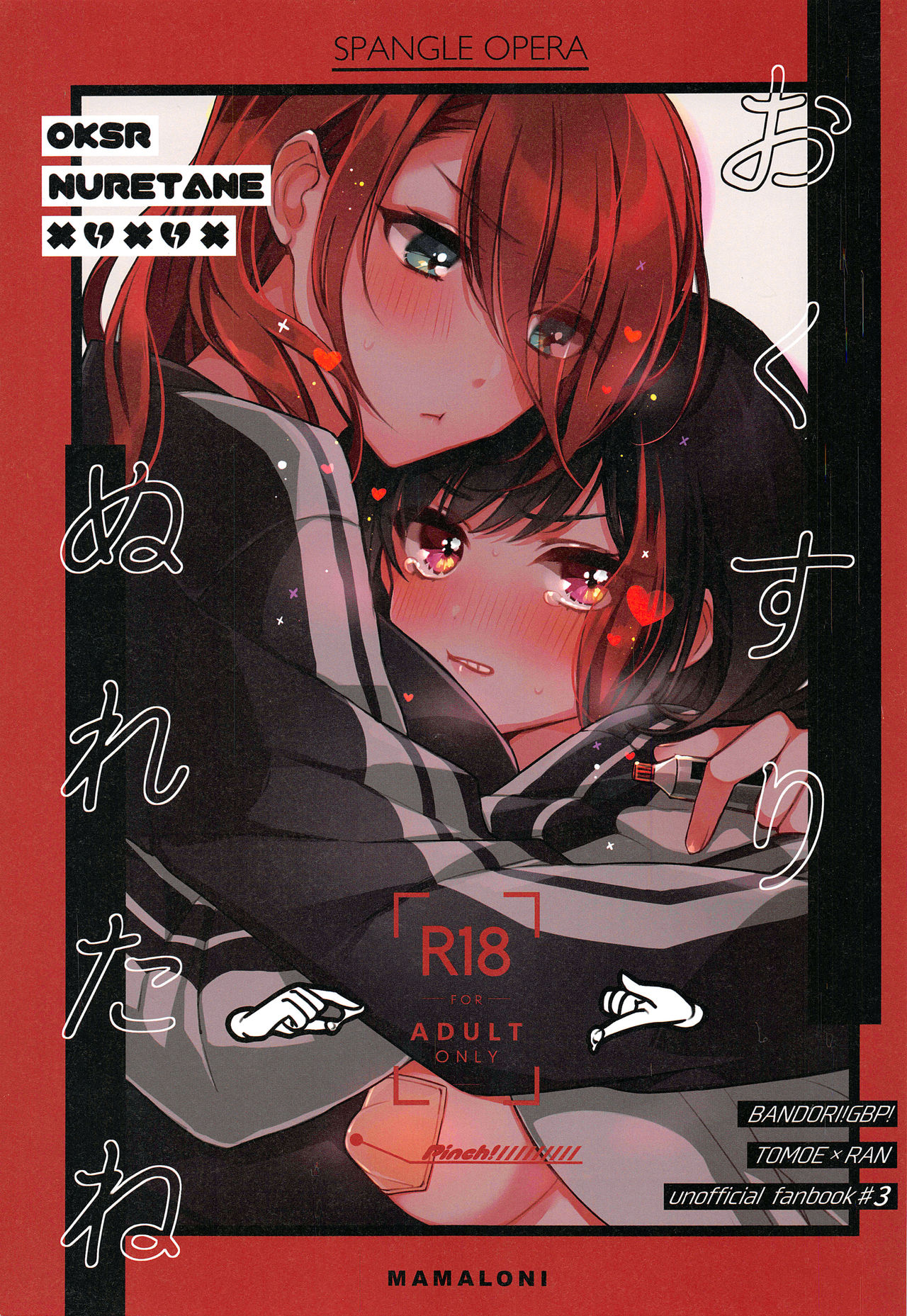 Bang Dream - Okusuri Nuretane (Doujinshi) manga cover
