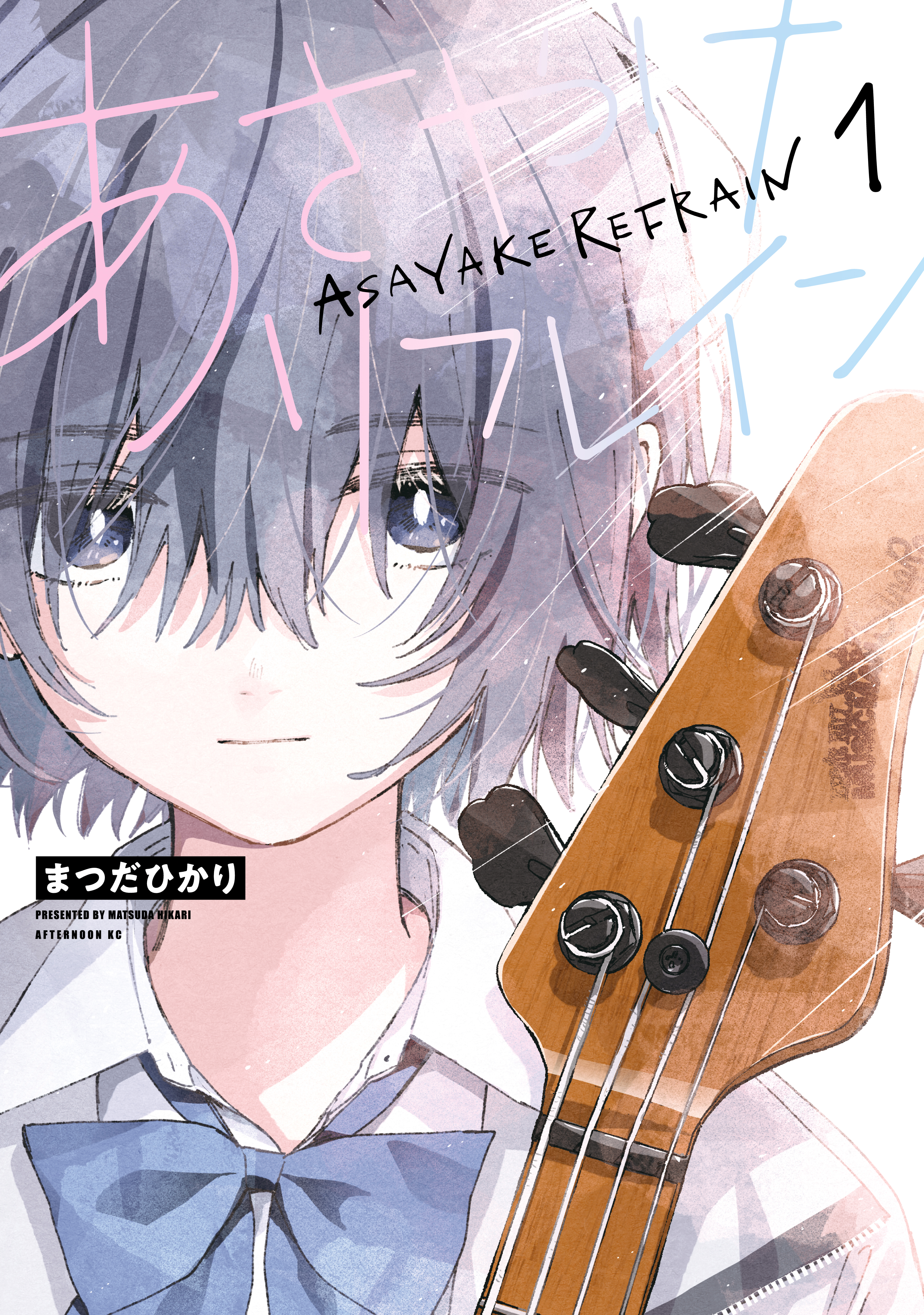 Asayake Refrain manga cover