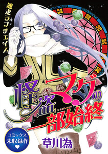 Kaitou Magu no Ichibushijuu manga cover