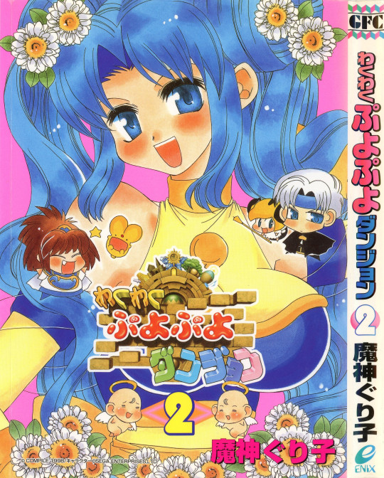 Waku Waku Puyo Puyo Dungeon manga cover