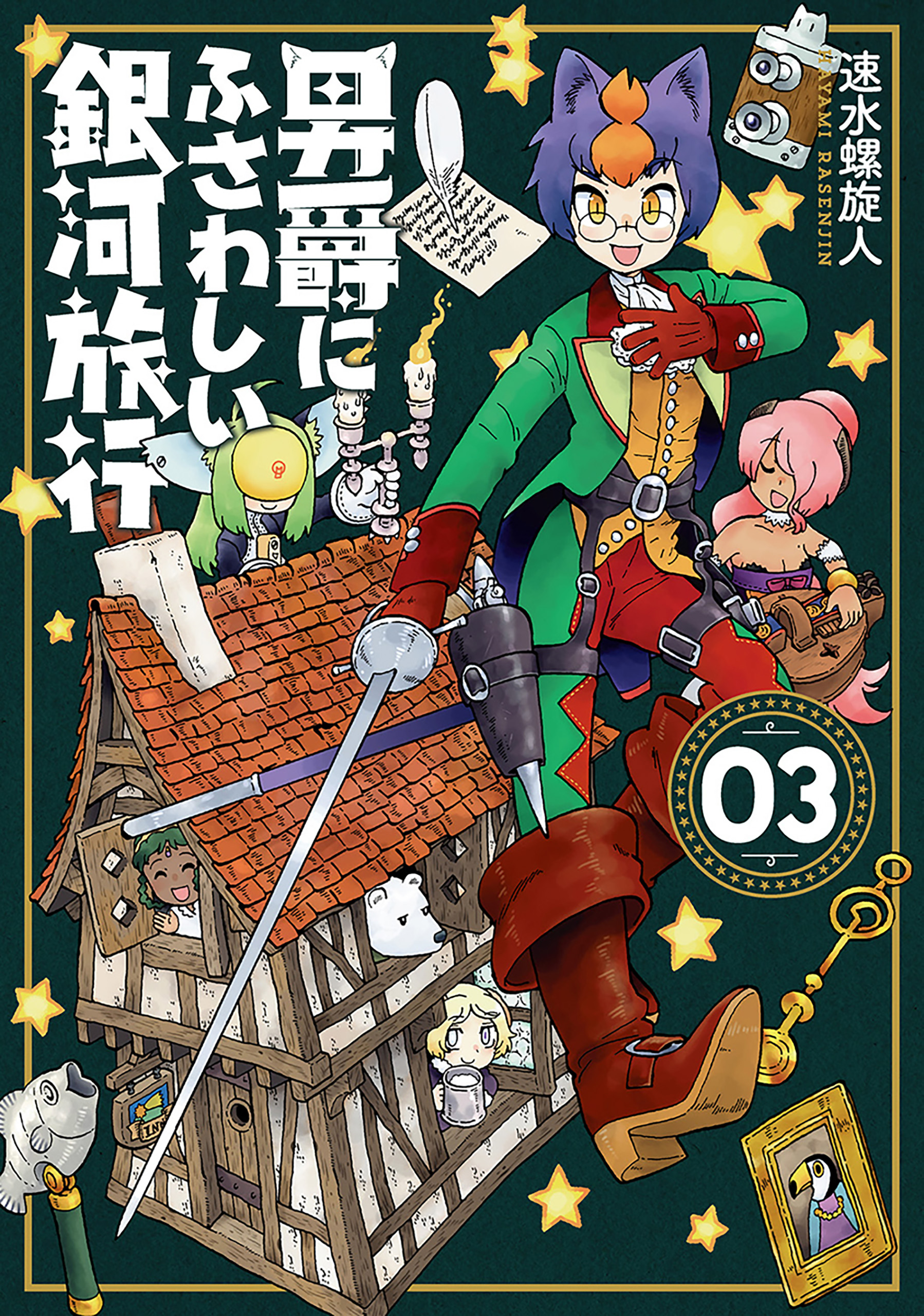 An Interstellar Voyage Fit for a Baron manga cover