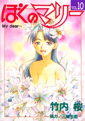 Boku no Marie manga cover