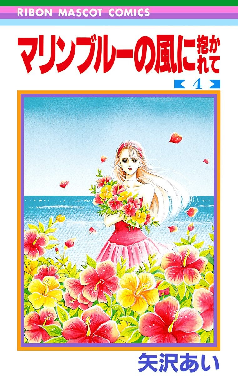 Embraced by the Marine Blue Wind manga cover
