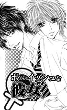 Boyish na Kanojo manga cover