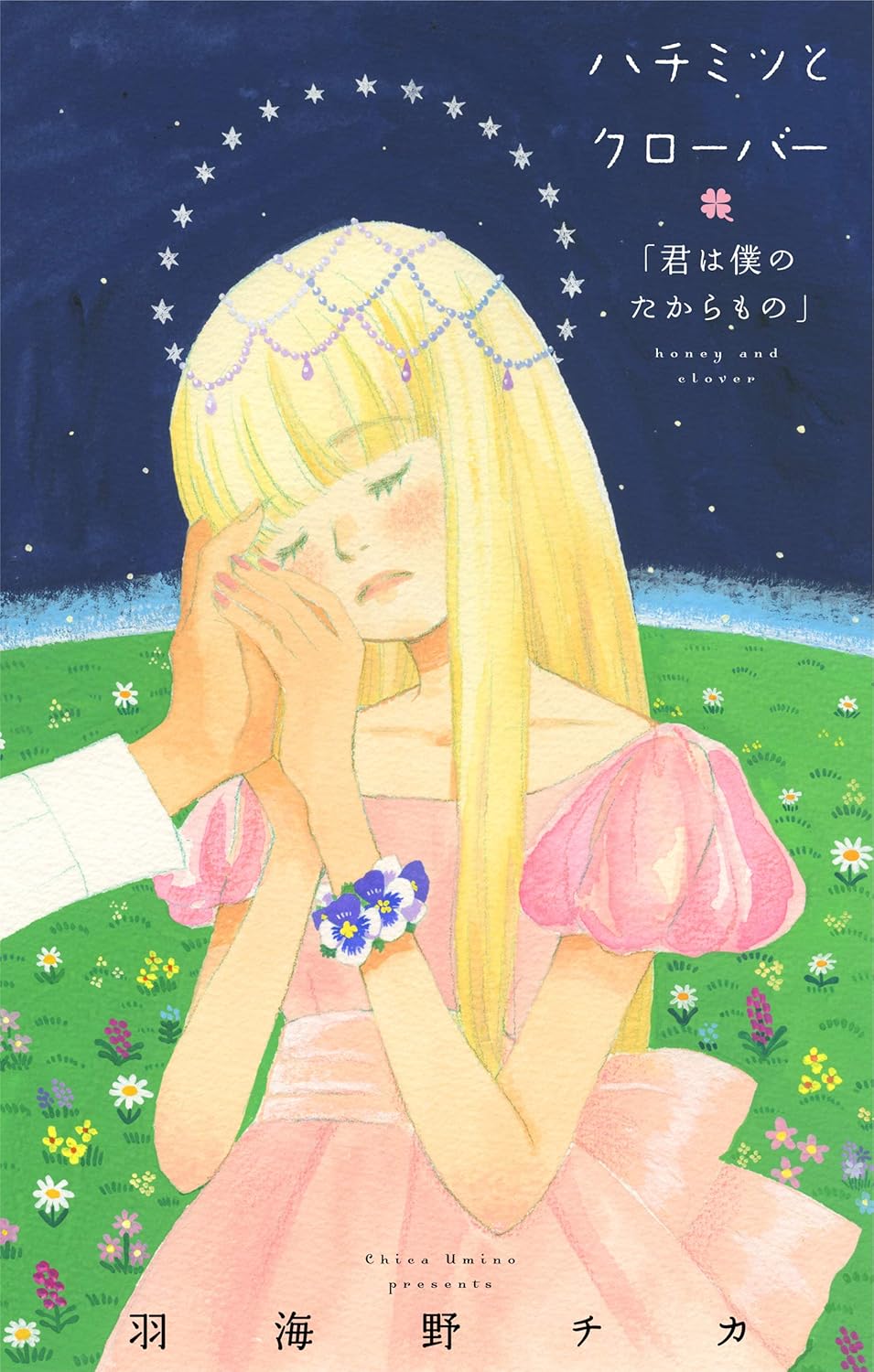 Honey and Clover Spin-off manga cover
