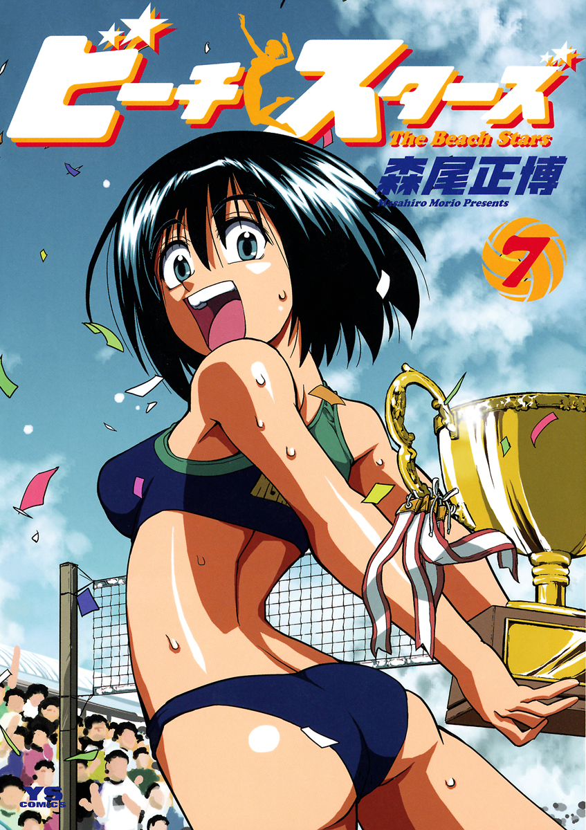 Beach Stars manga cover