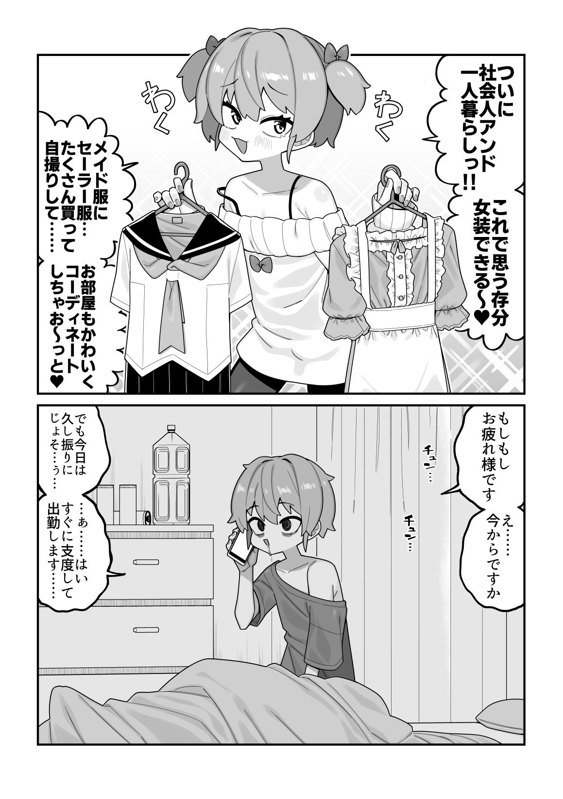 A Manga That Makes the Uninitiated Understand the Reality of Crossdressing Boys manga cover