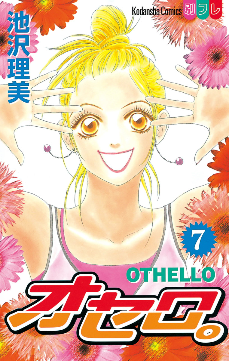 Othello。 manga cover