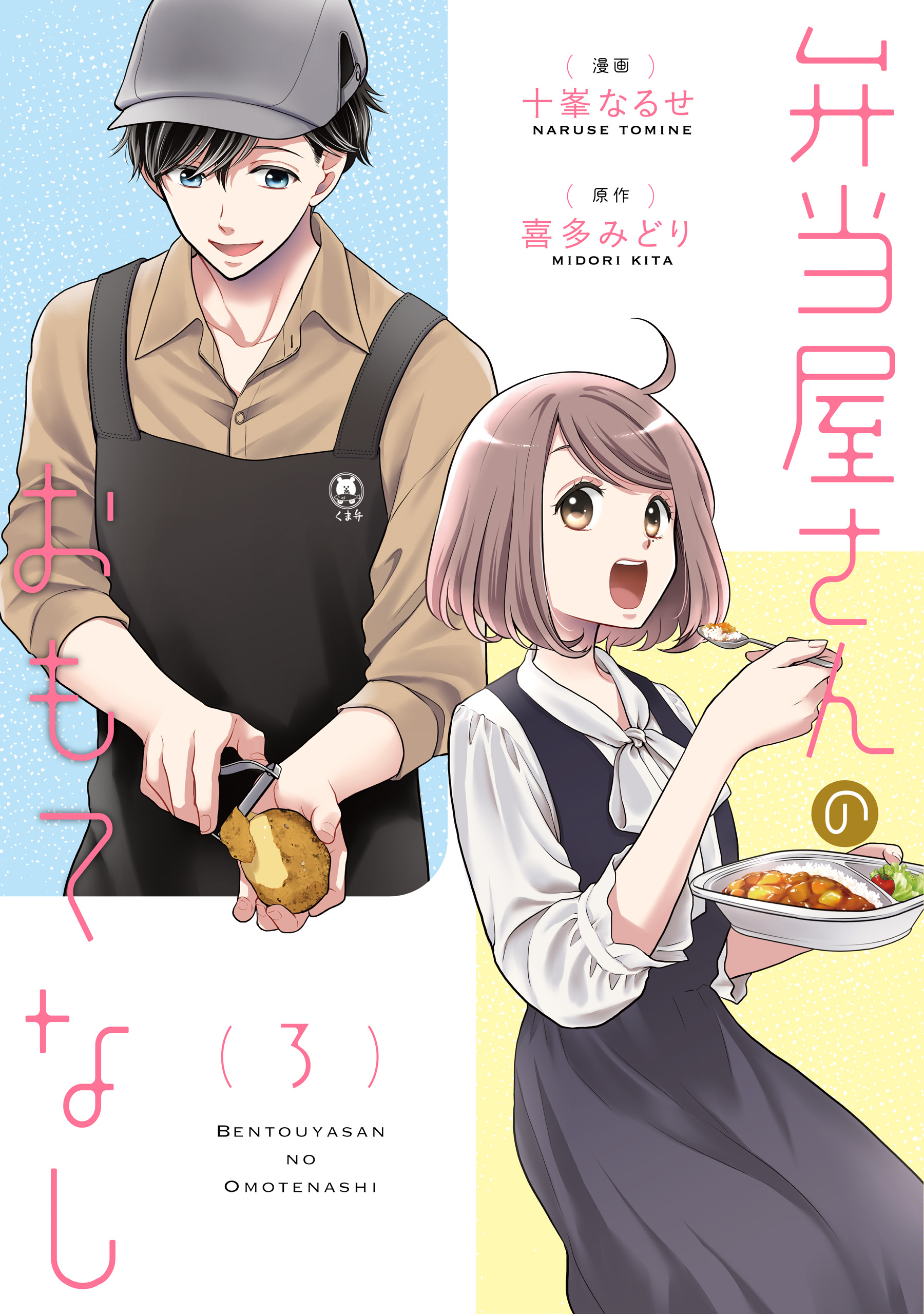 Bentouya-san no Omotenashi manga cover