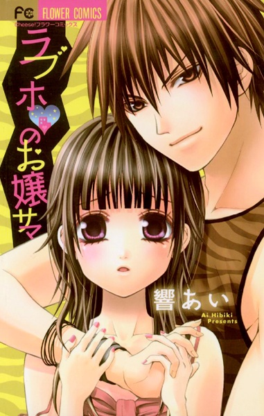 First Love Time Machine manga cover