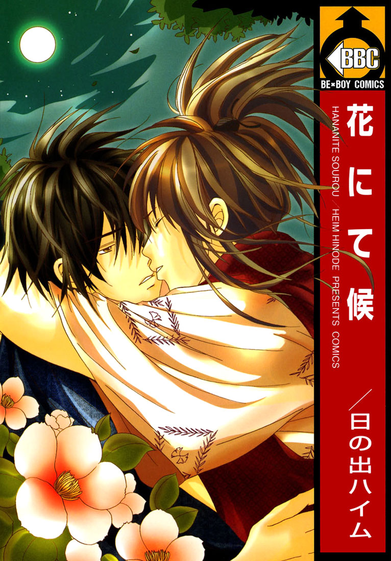 Hananite Sourou manga cover