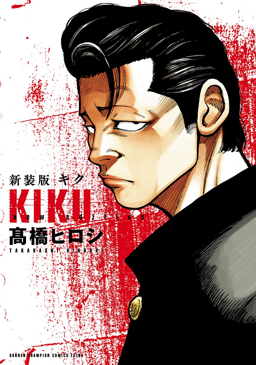 Kiku manga cover