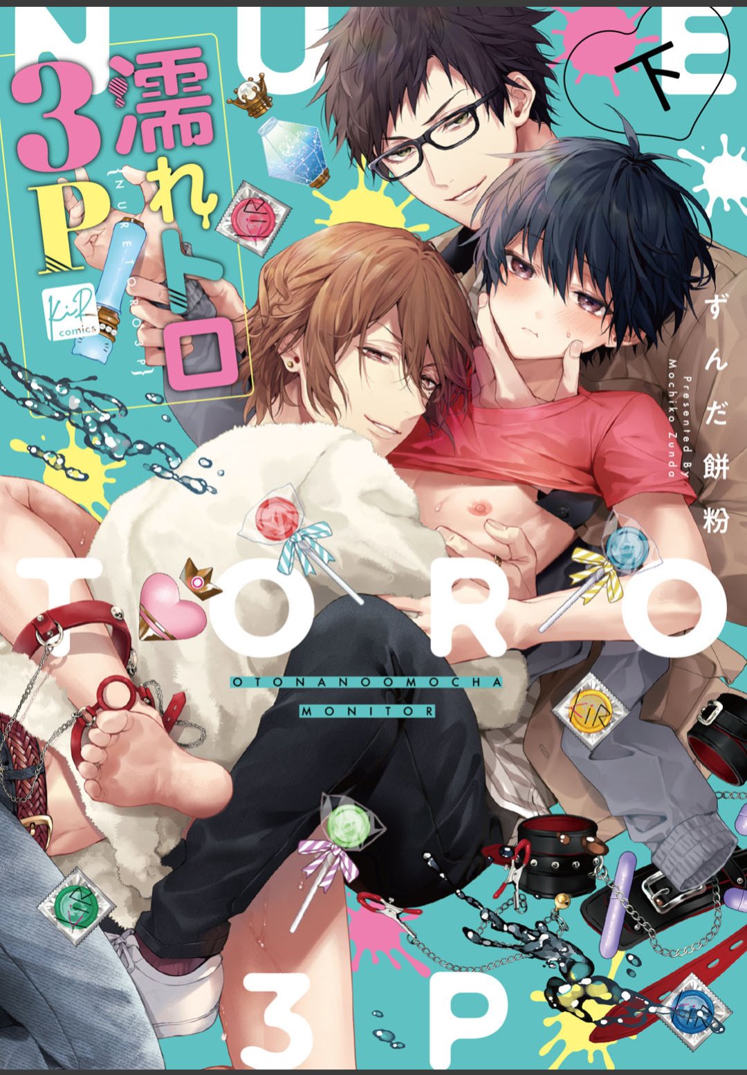 Nuretoro 3P manga cover