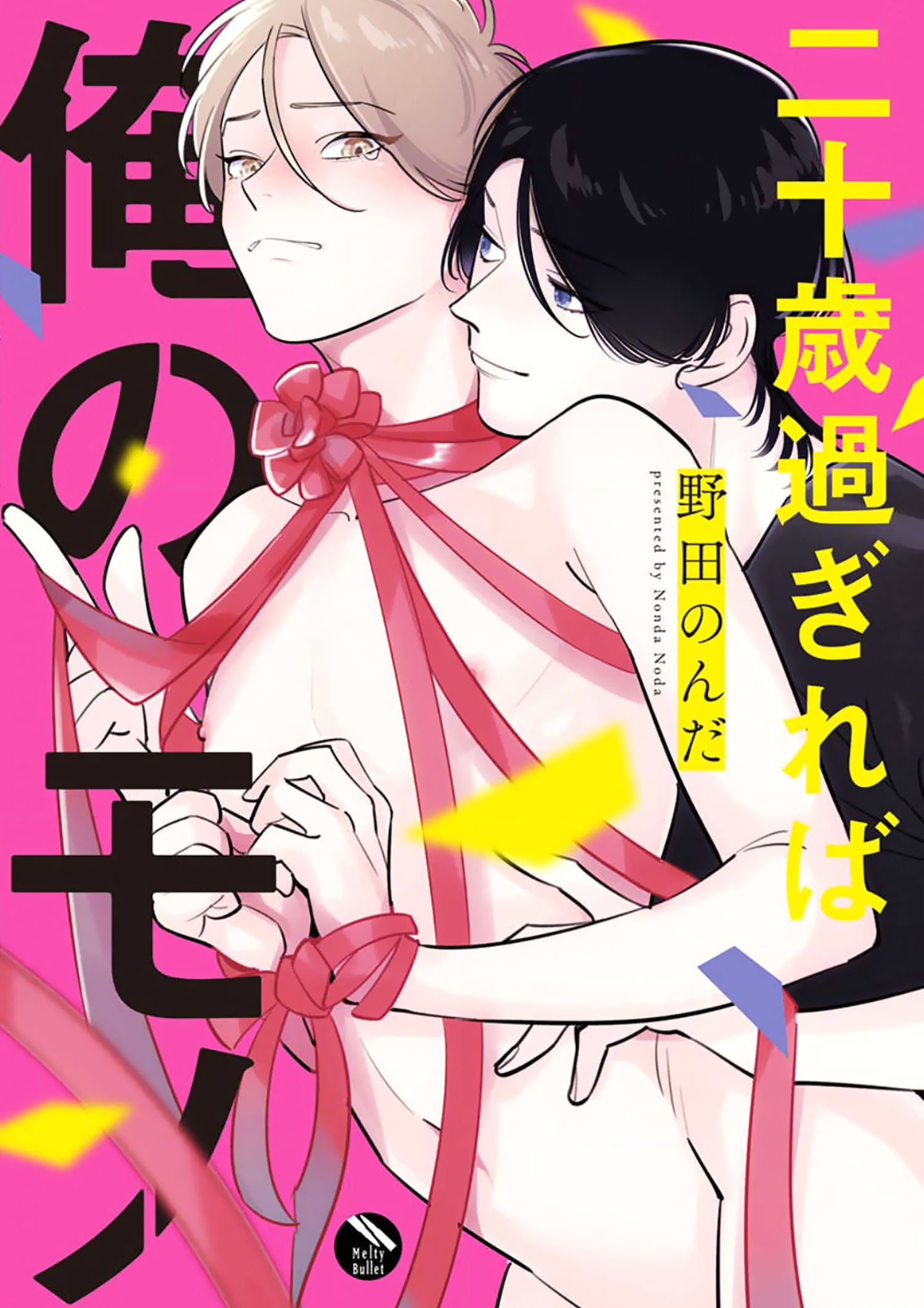 Hatachi Yogireba Oreno Mono manga cover
