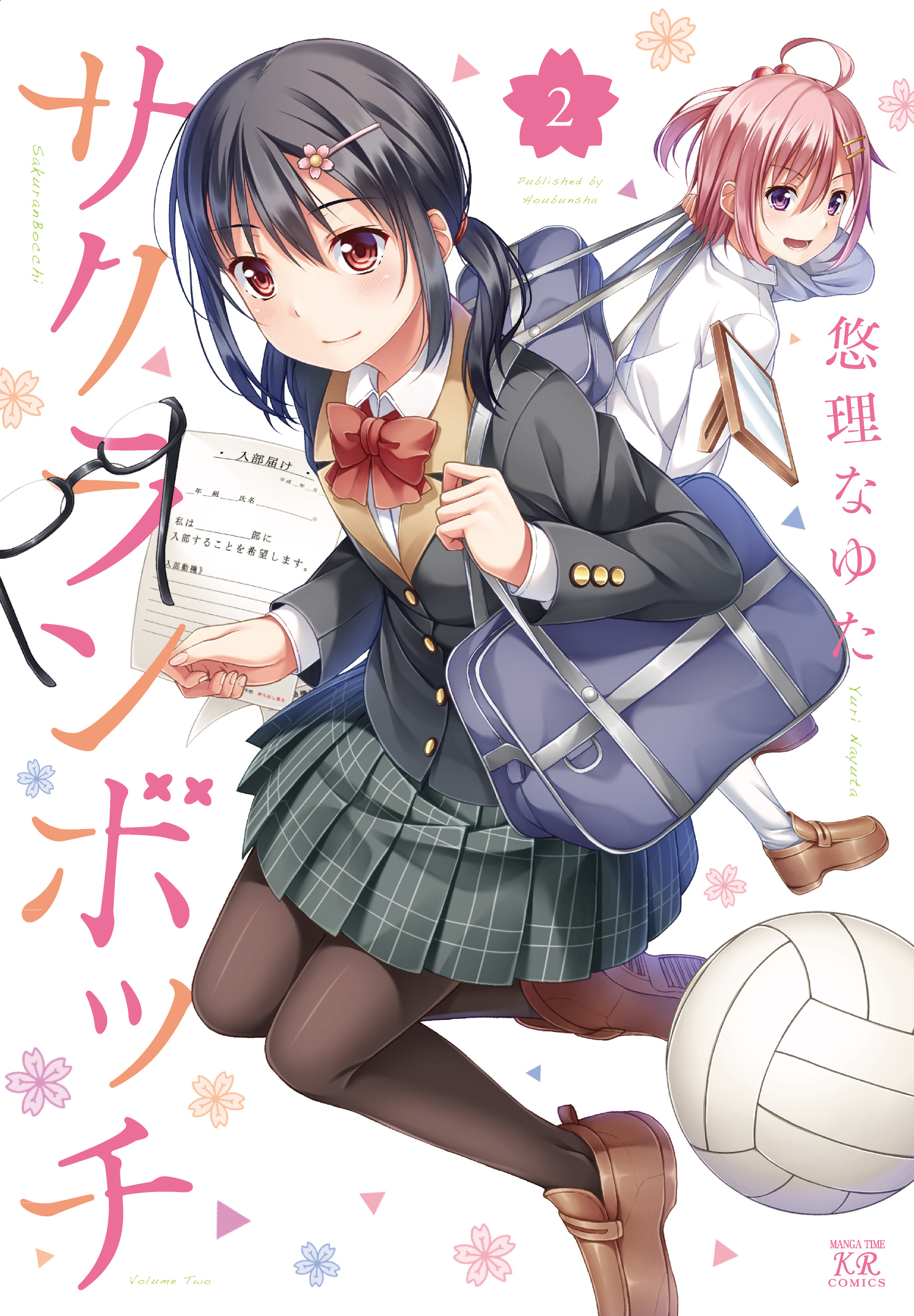 Sakuran Bocchi manga cover