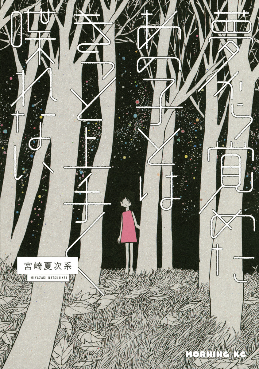 Wont She Speak Well, That Girl Who Woke Up From a Dream? manga cover