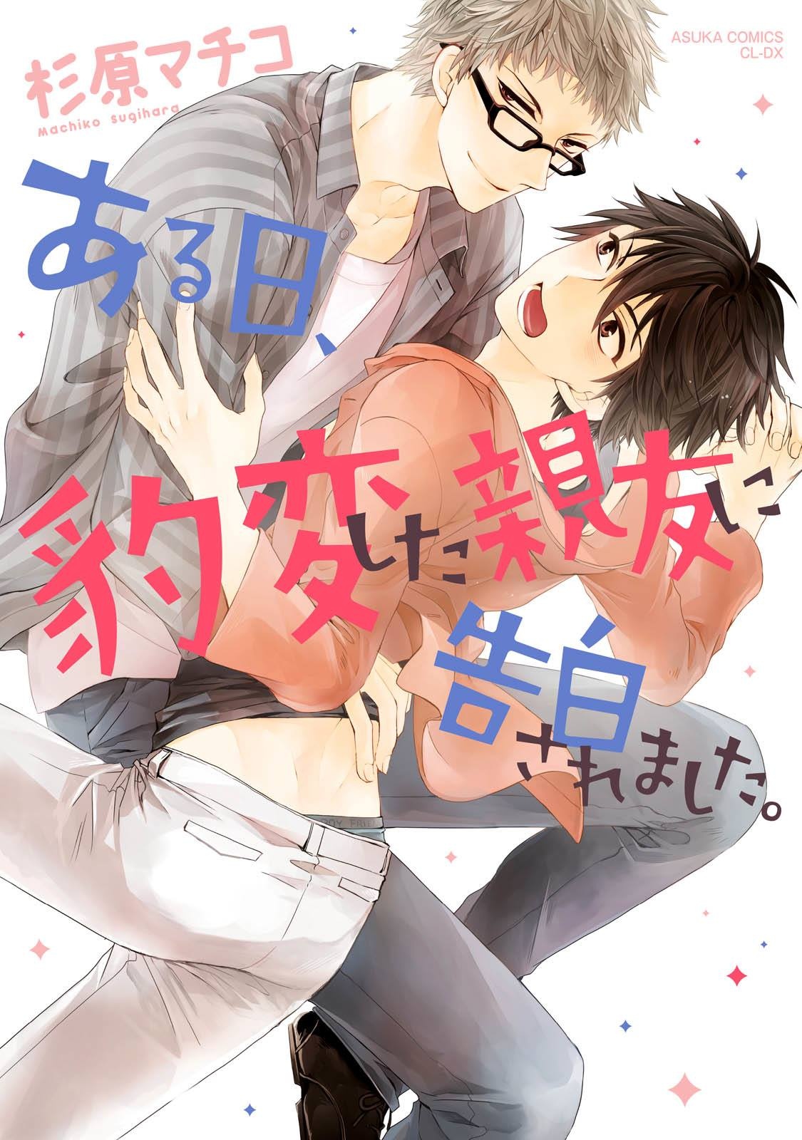 Aru Hi, Hyouhen Shita Shinyuu ni Kokuhaku Saremashita manga cover