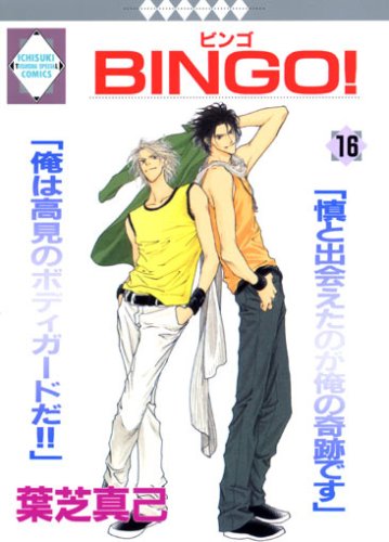 Bingo! manga cover