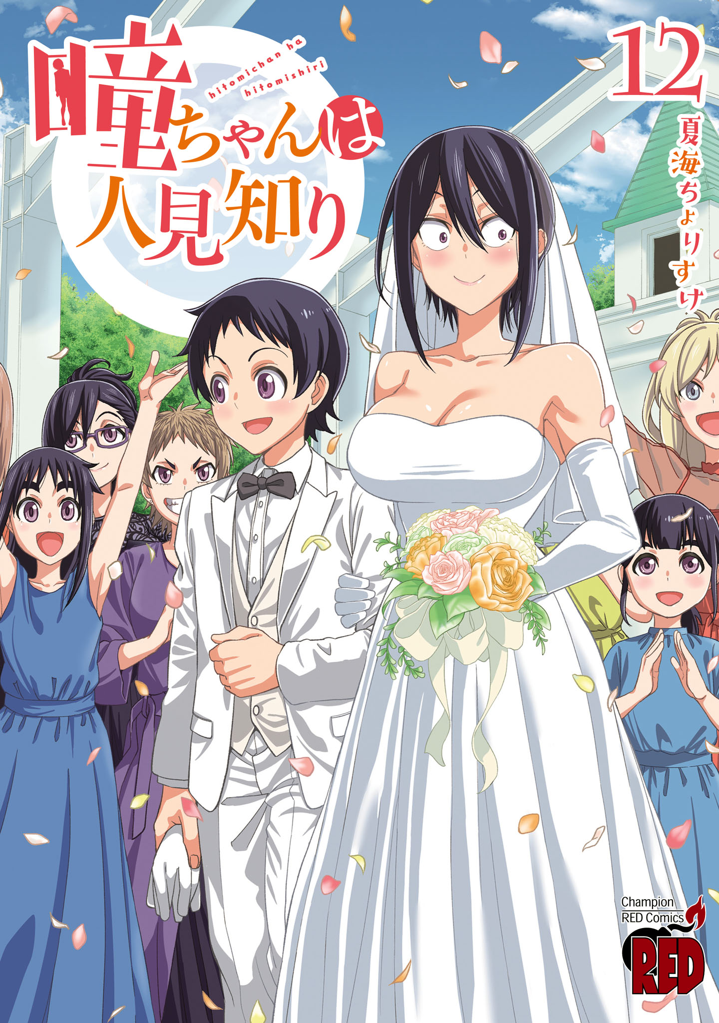 Hitomi-chan wa Hitomishiri manga cover