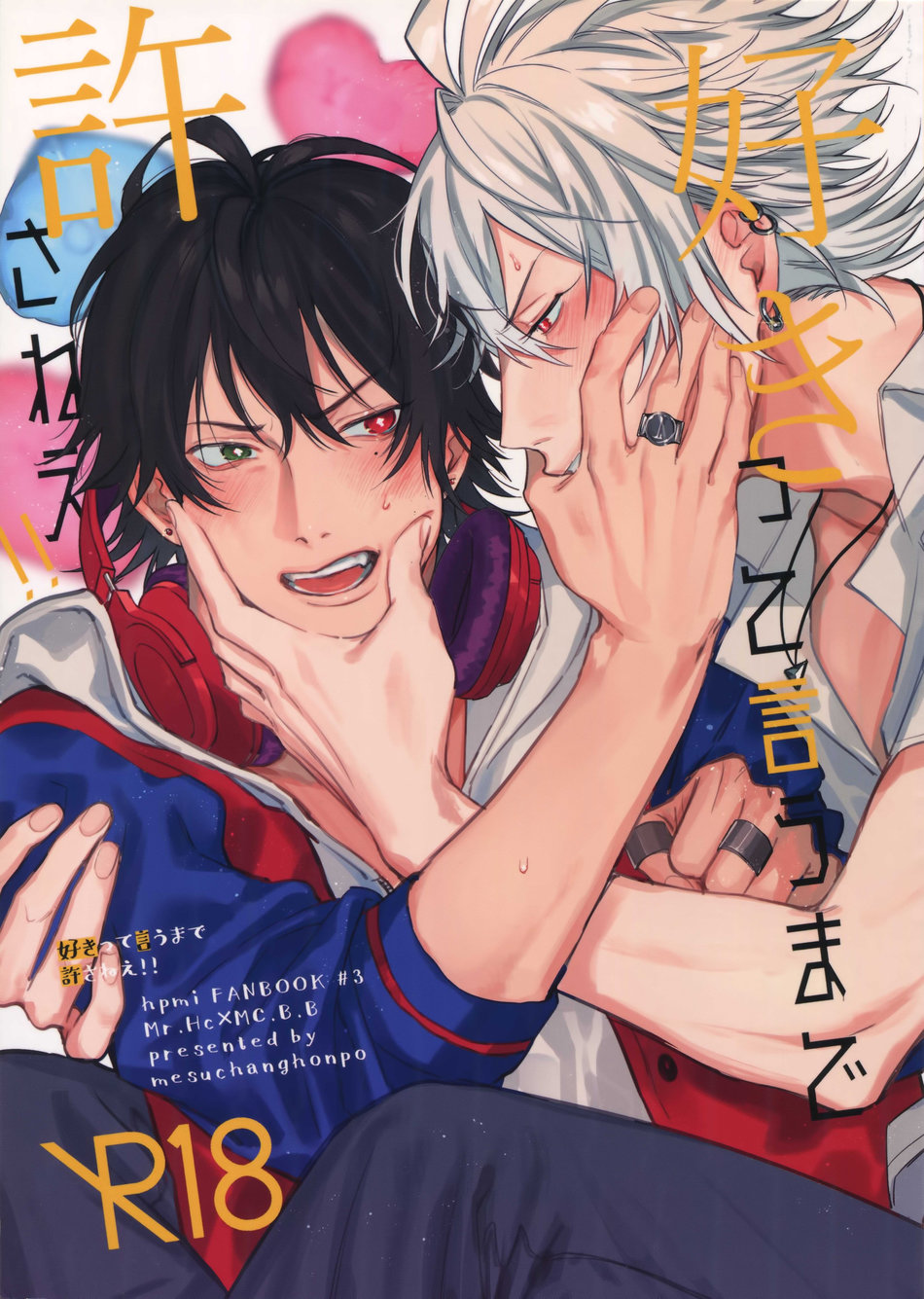 Hypnosis Mic - Sukitte iu Made Yurusanee!! (Doujinshi) manga cover