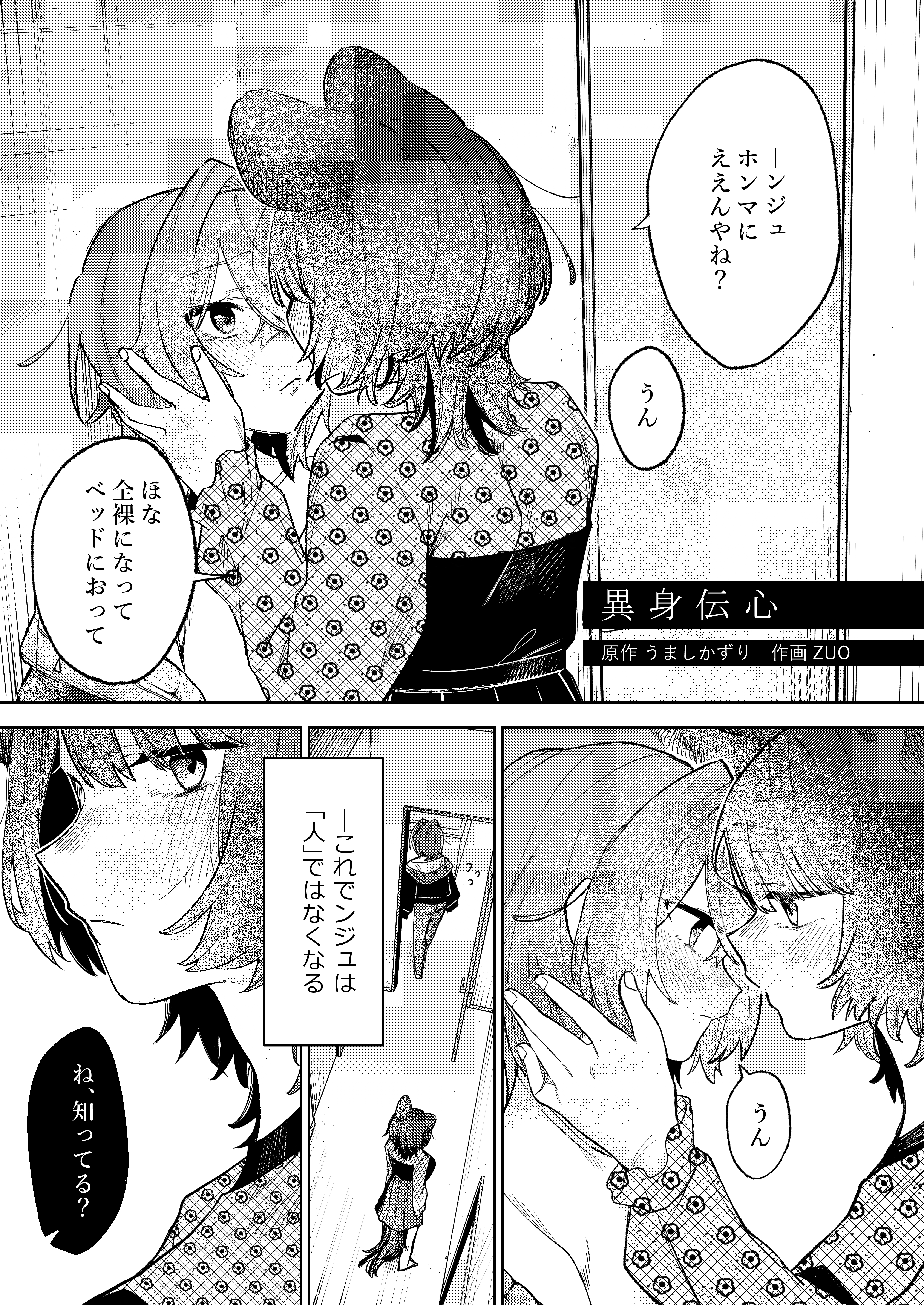 Nijisanji - Imi Denshin (Doujinshi) manga cover