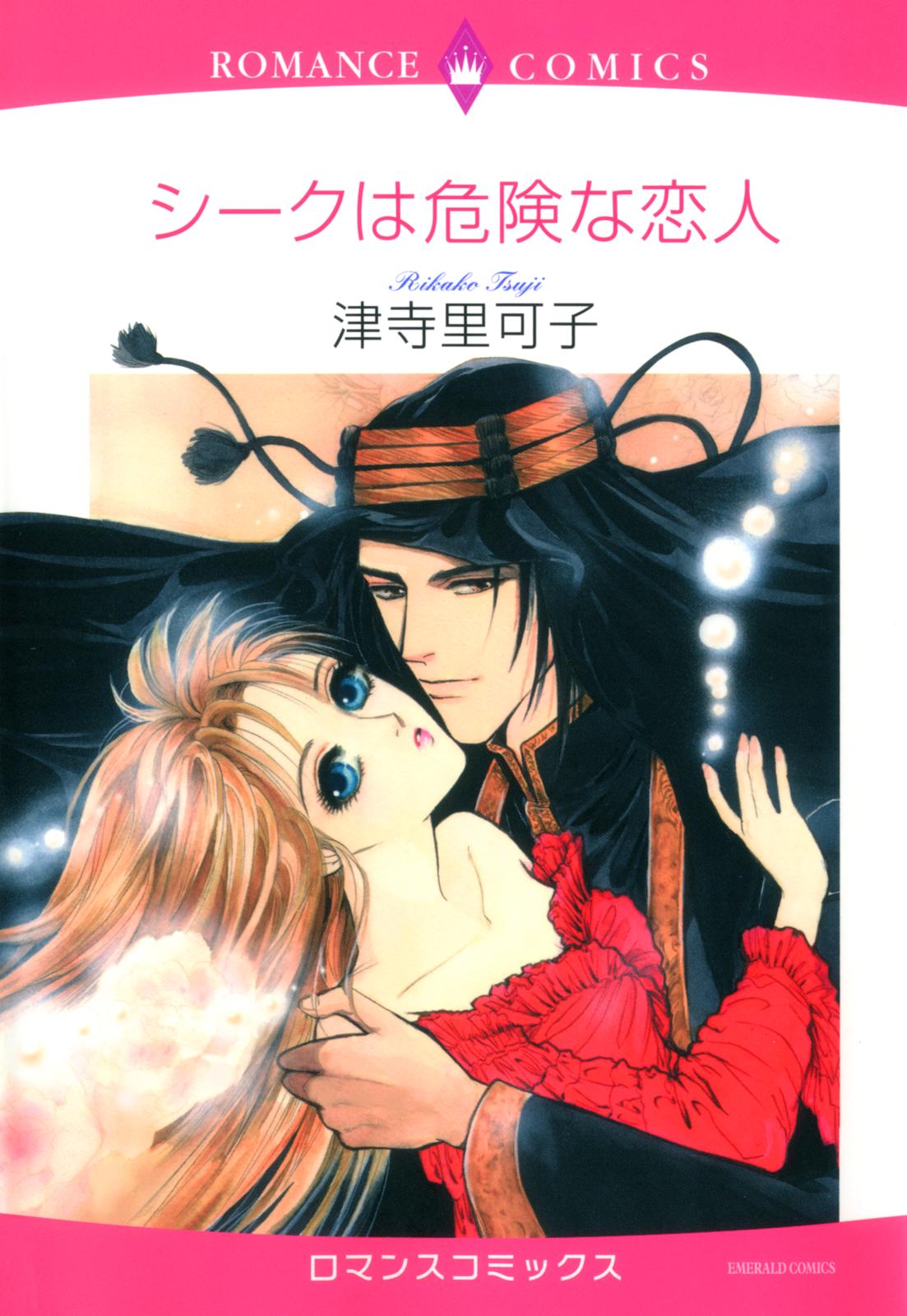 The Sheikh and a Desert Pearl manga cover