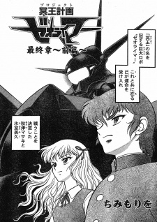 Project Zeorymer Saishuushou manga cover