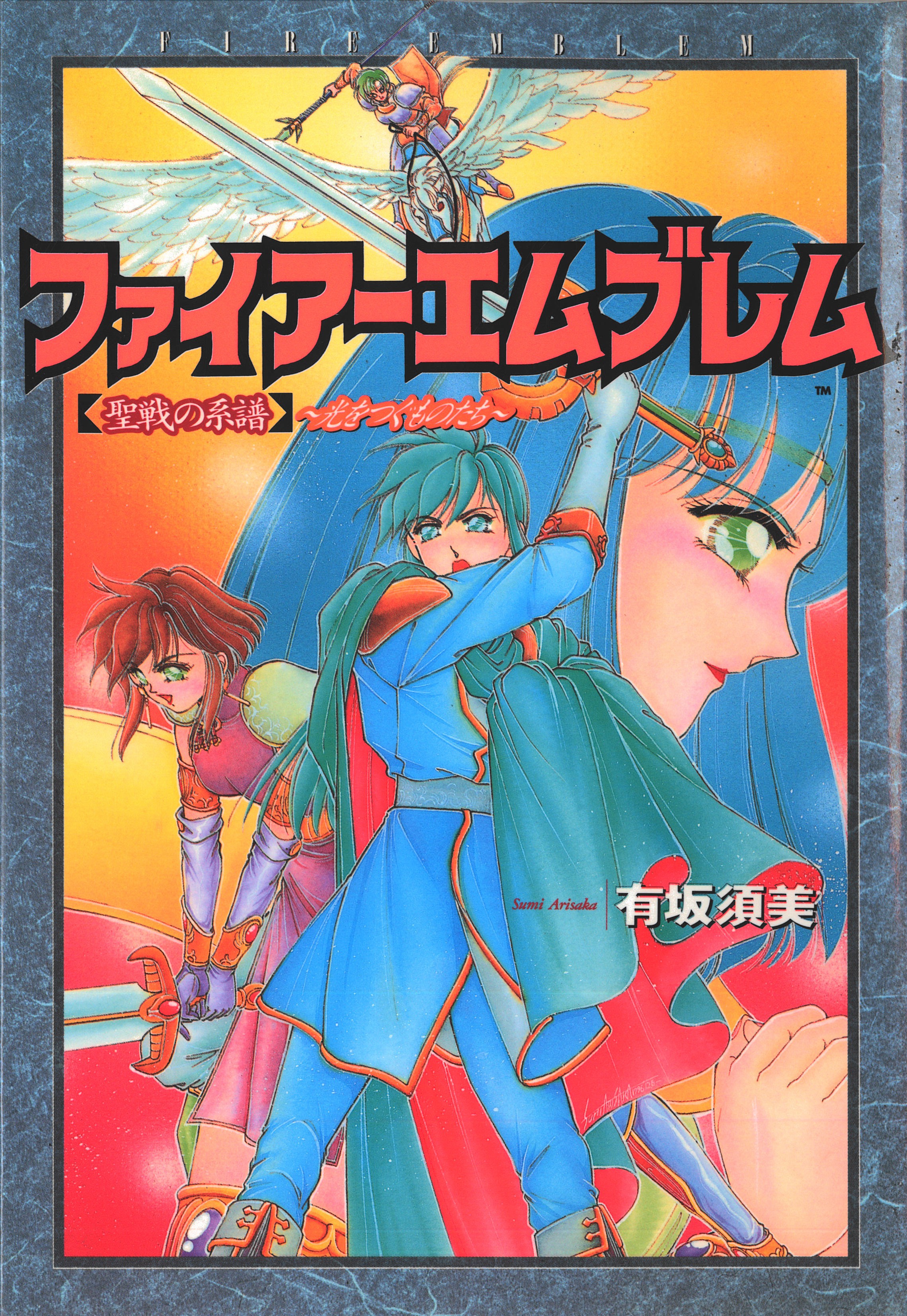 Fire Emblem - Genealogy of the Holy War - Those Who Inherit the Light manga cover