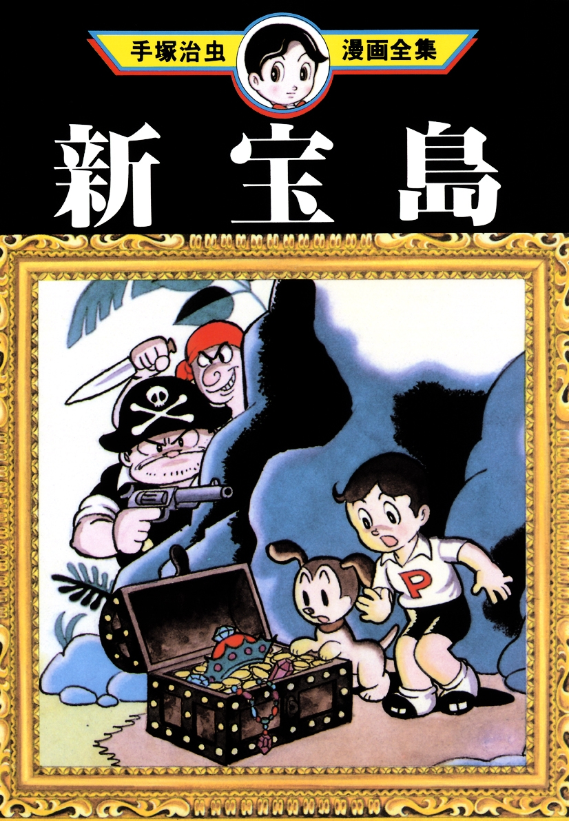 New Treasure Island (1984) manga cover