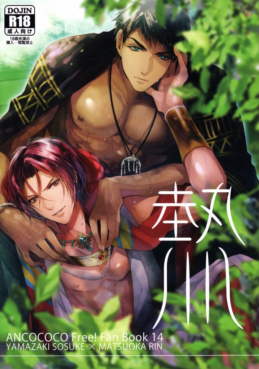 Free!  - Passion (Doujinshi) manga cover
