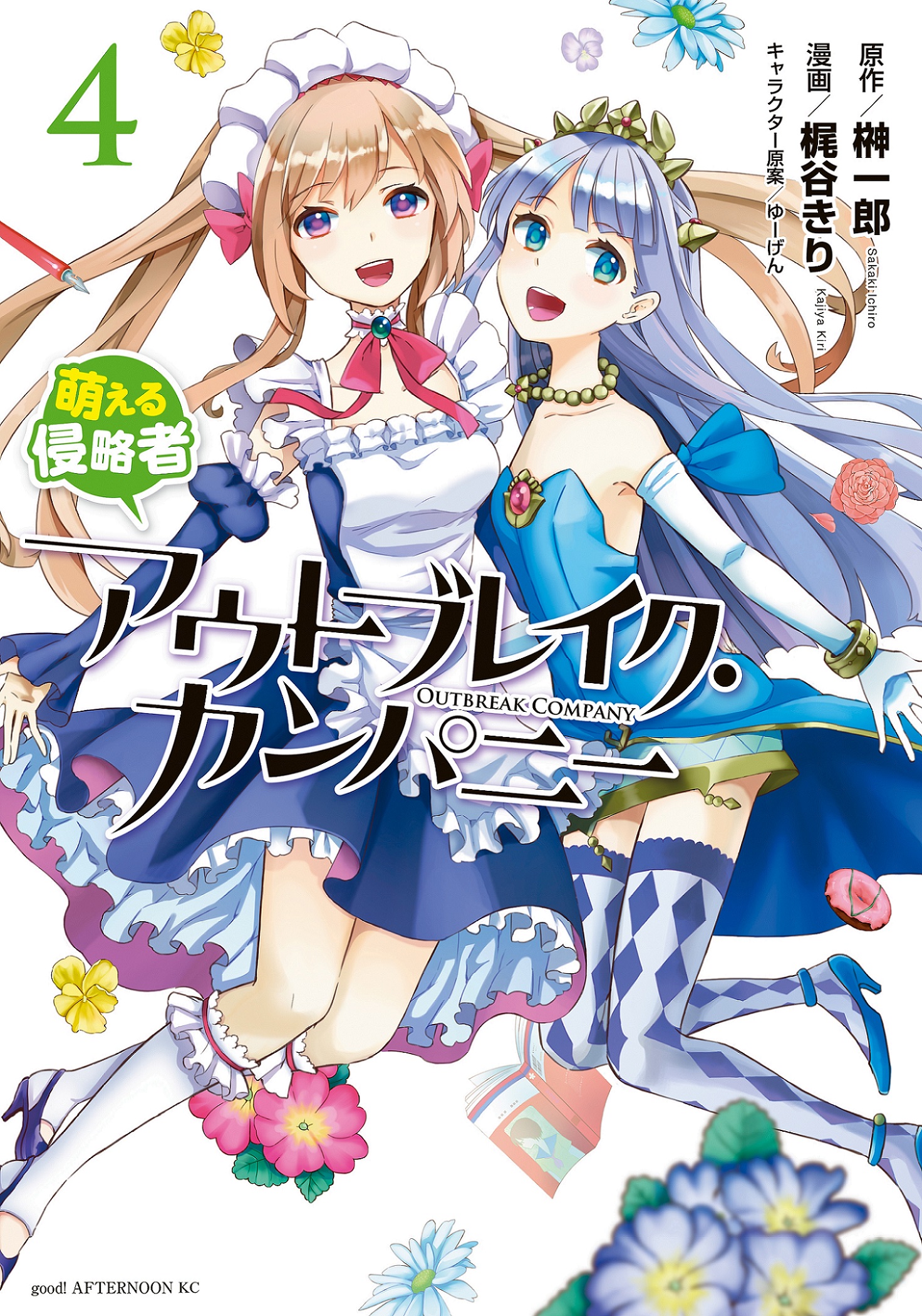 Outbreak Company: Moeru Shinryakusha manga cover