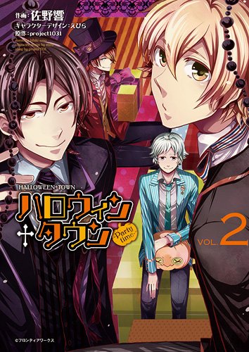 Halloween Town -Party Time- manga cover