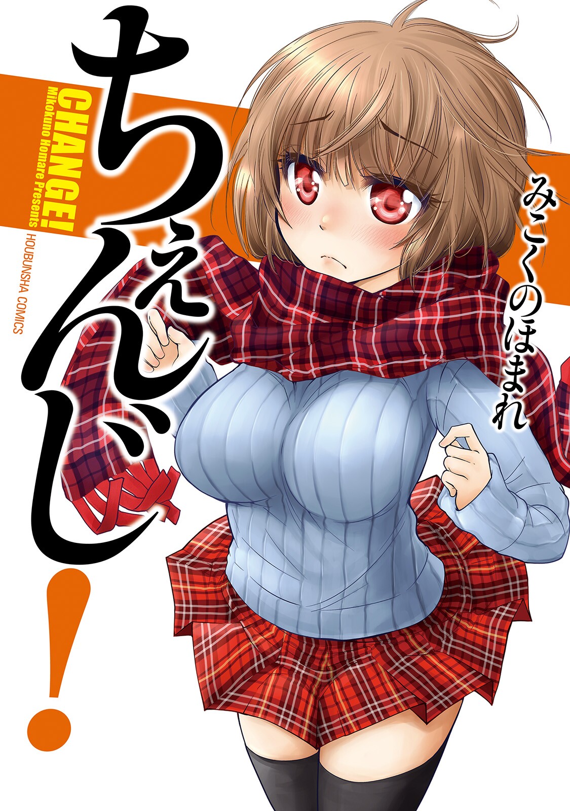 Change! manga cover