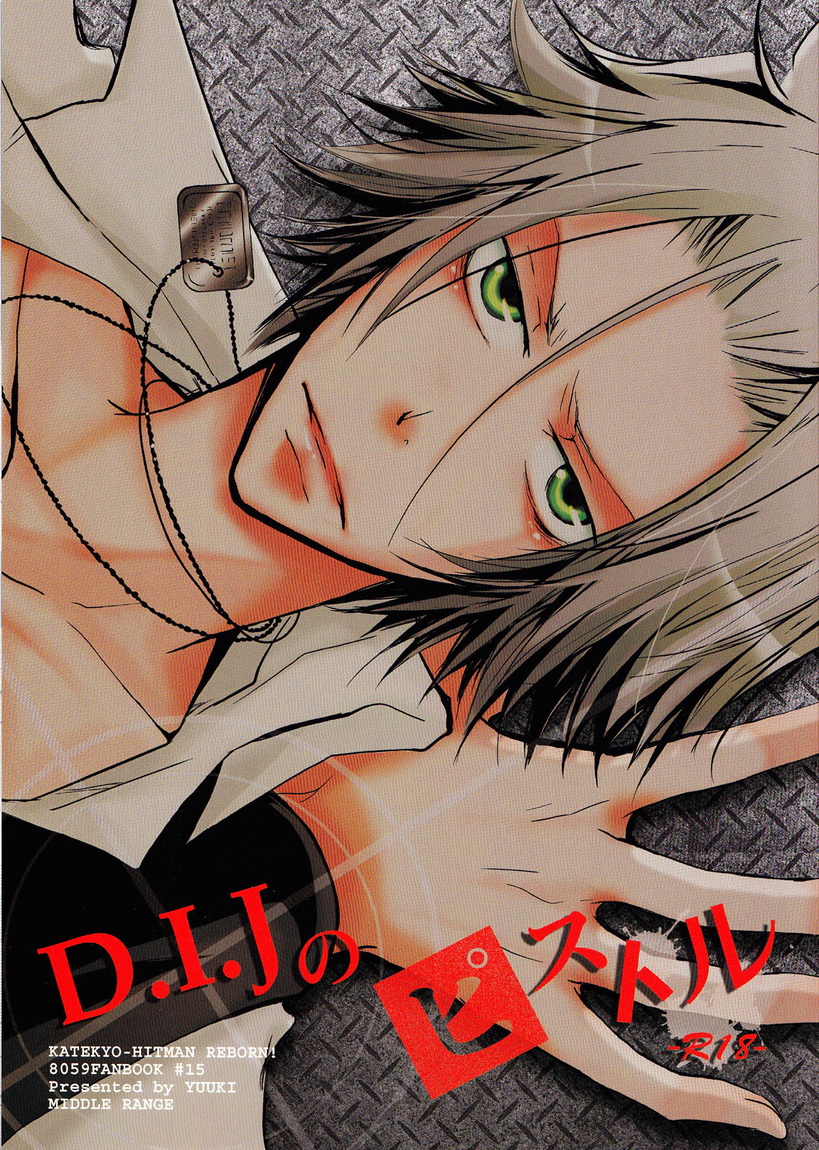 Katekyo Hitman Reborn! - D.I.J no Pistol (Doujinshi) manga cover
