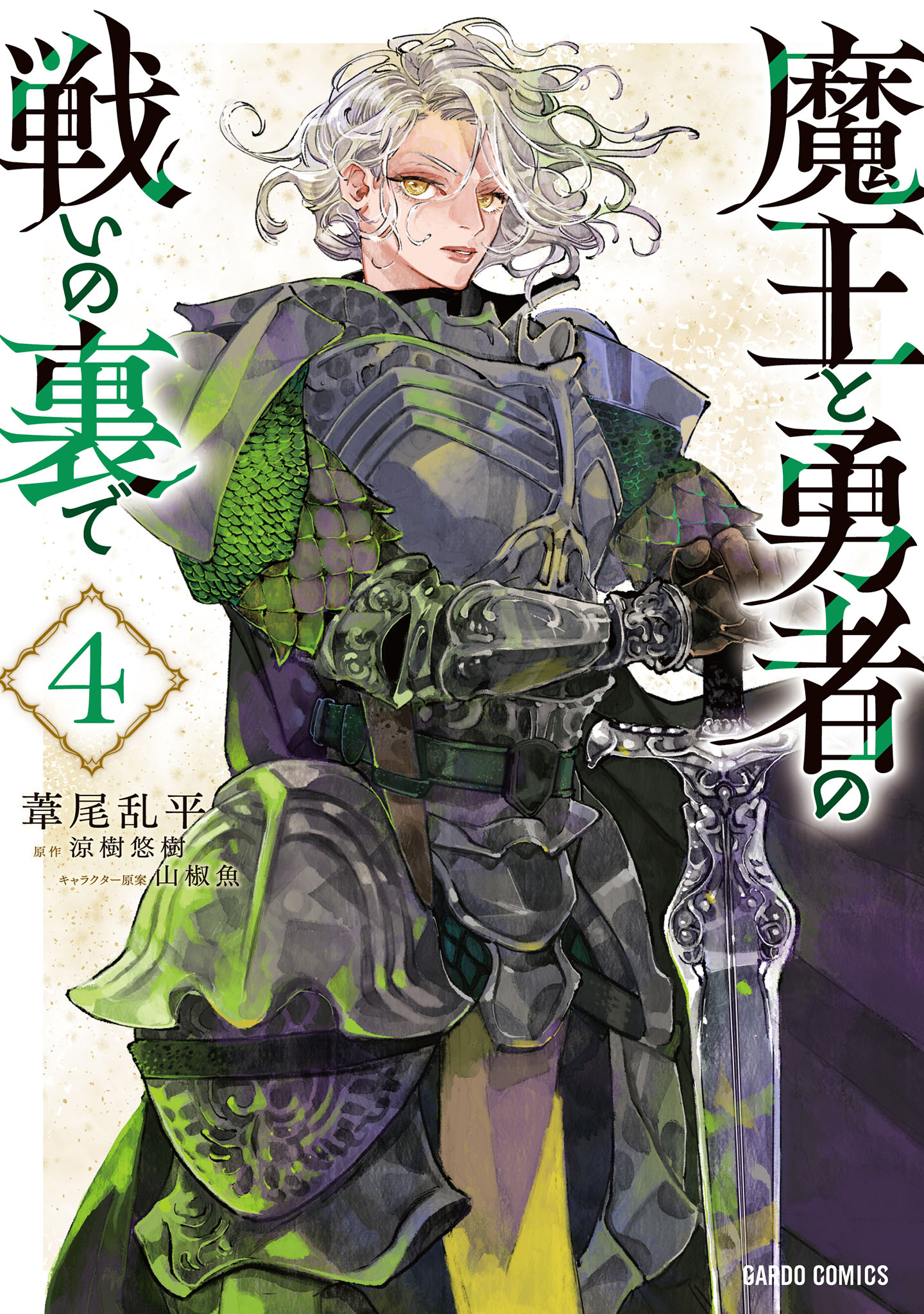 Maou to Yuusha no Tatakai no Ura de manga cover