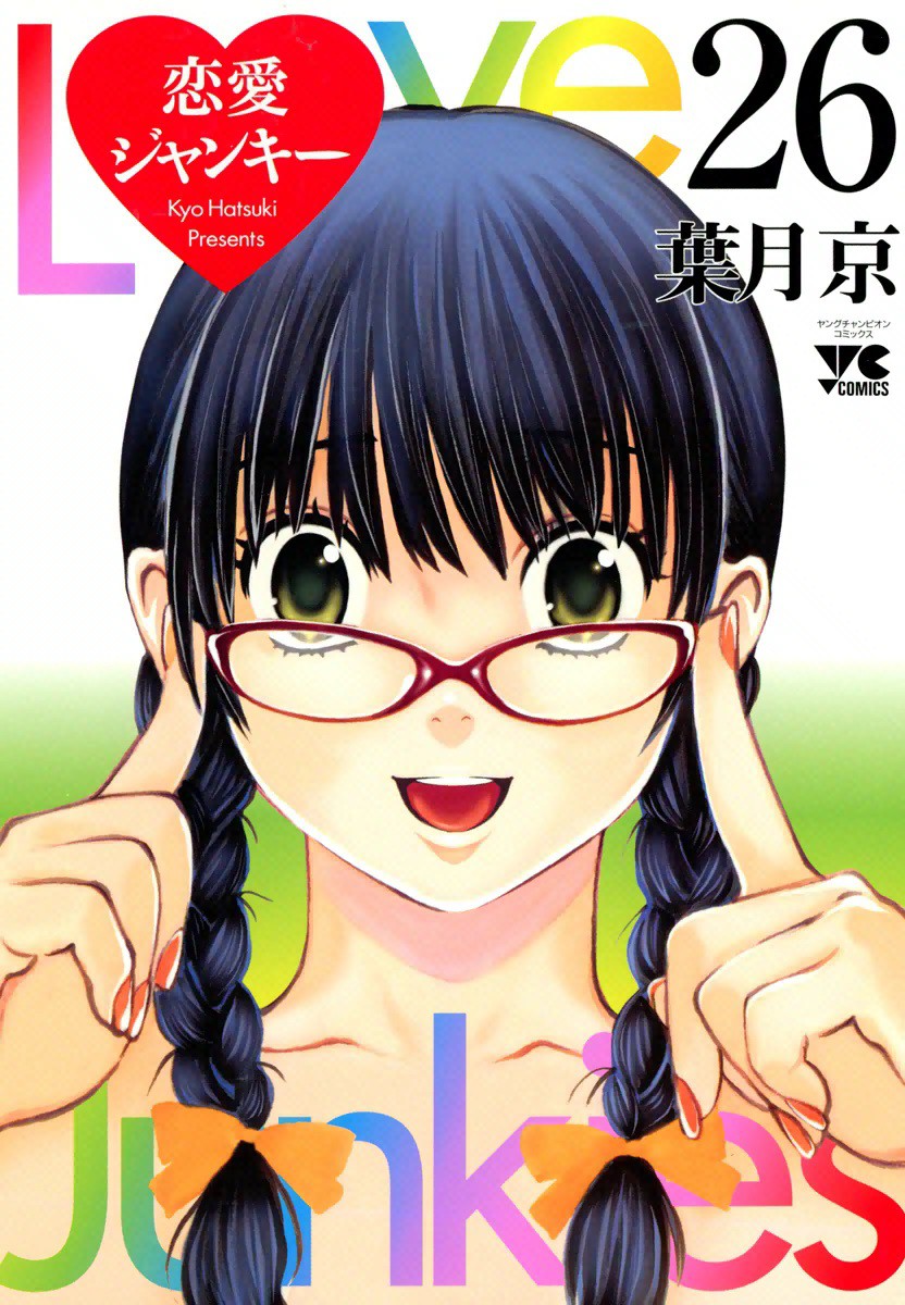 Love Junkies manga cover
