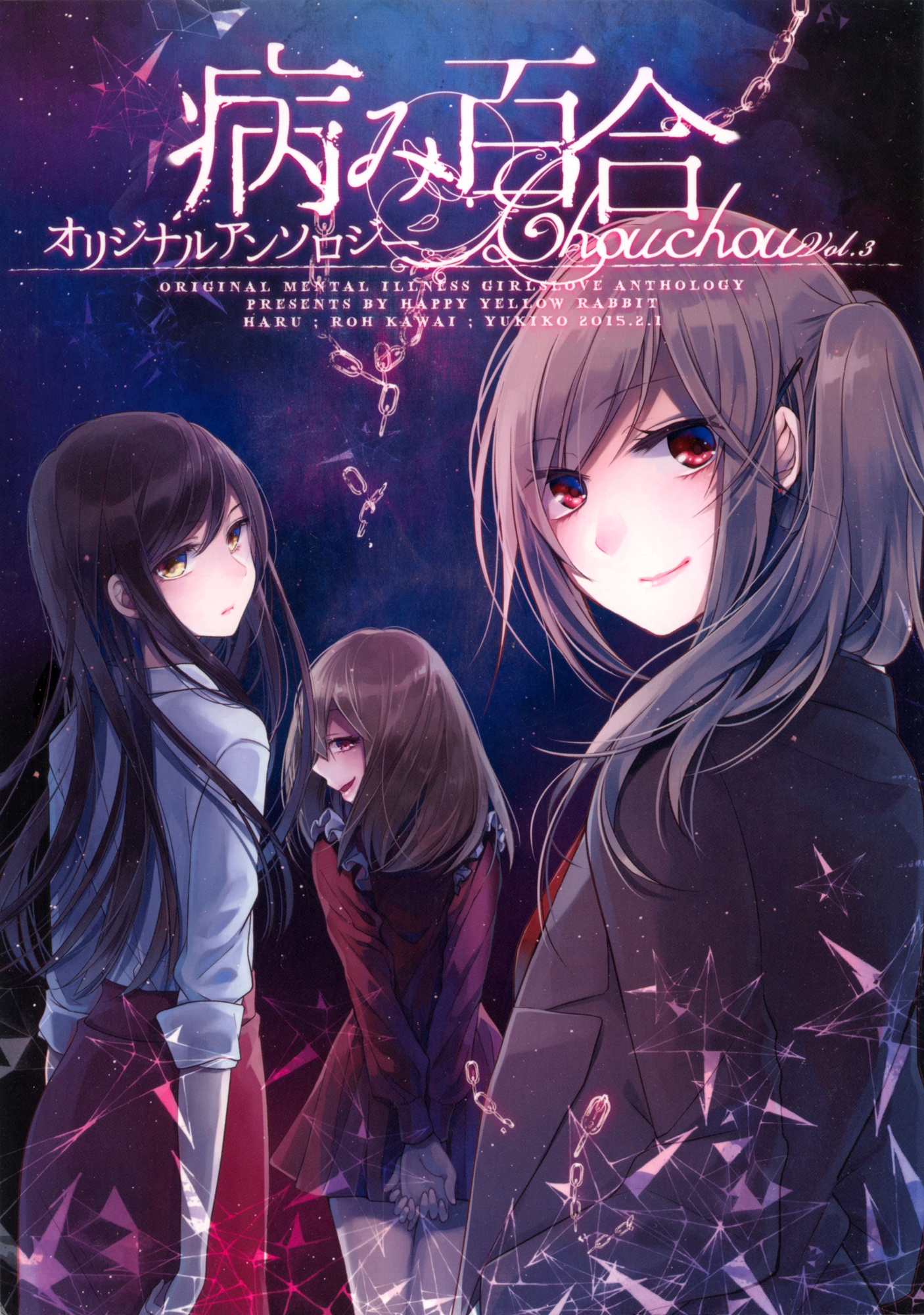 Chouchou Volume 3: Mental Illness Girls Love Anthology manga cover