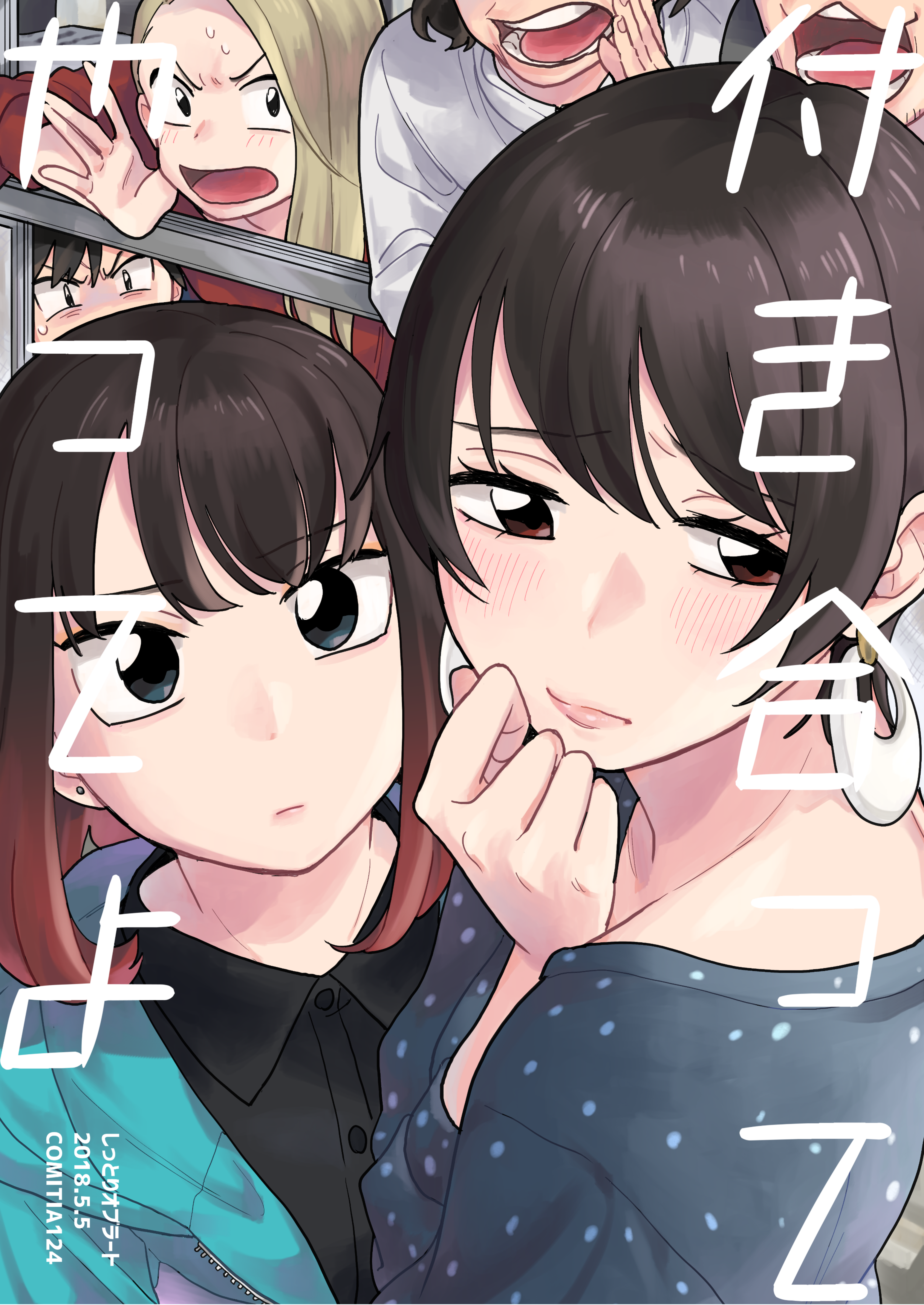 Tsukiatte Yatte yo manga cover