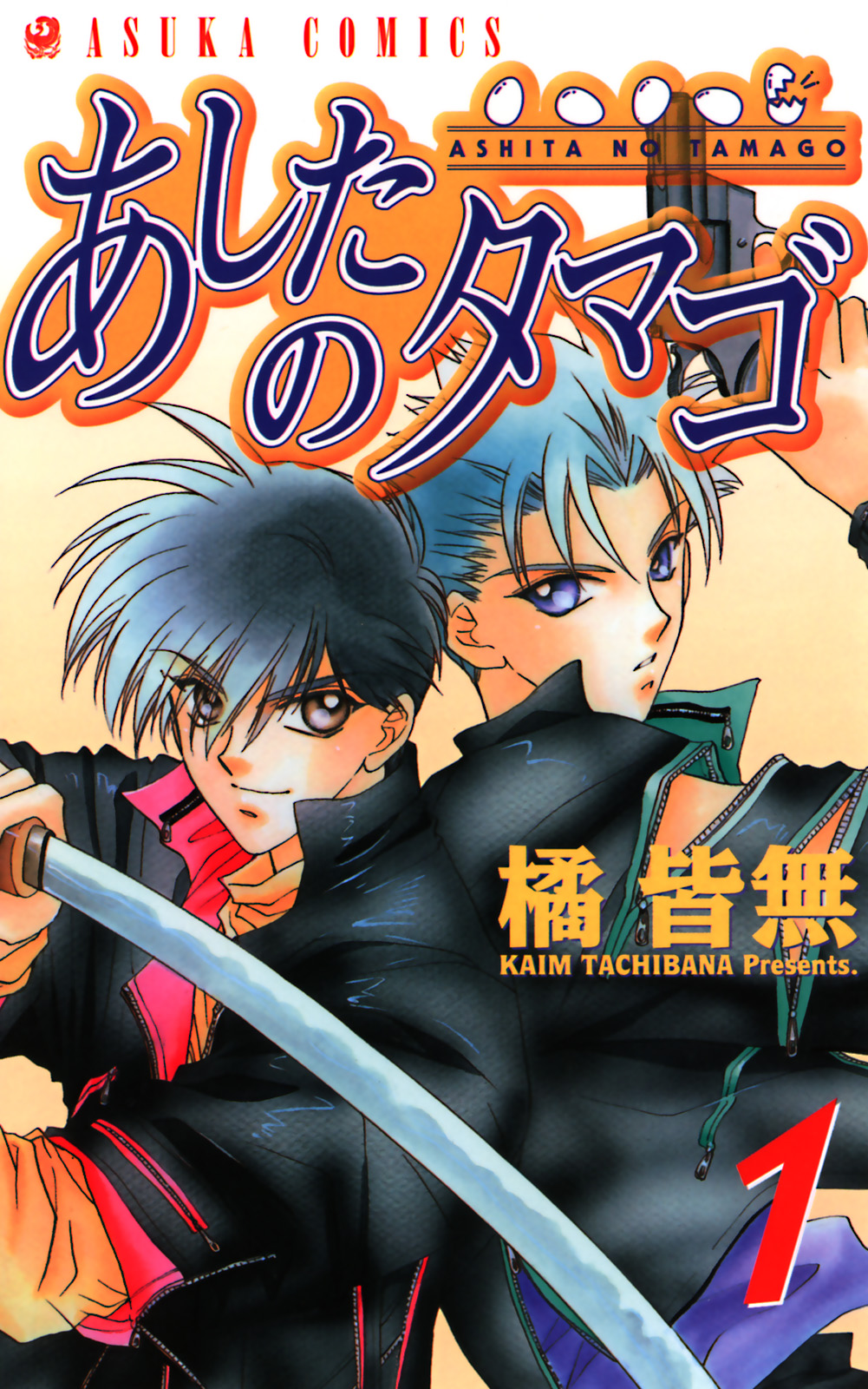 Ashita no Tamago manga cover