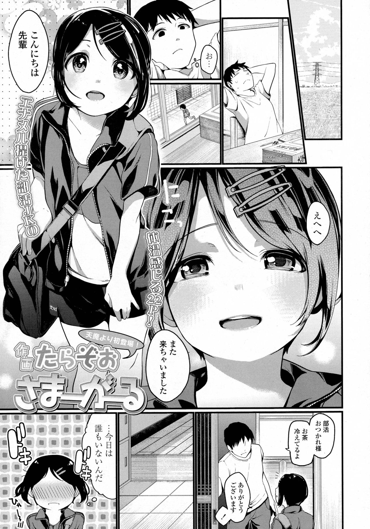 Summer Girl manga cover