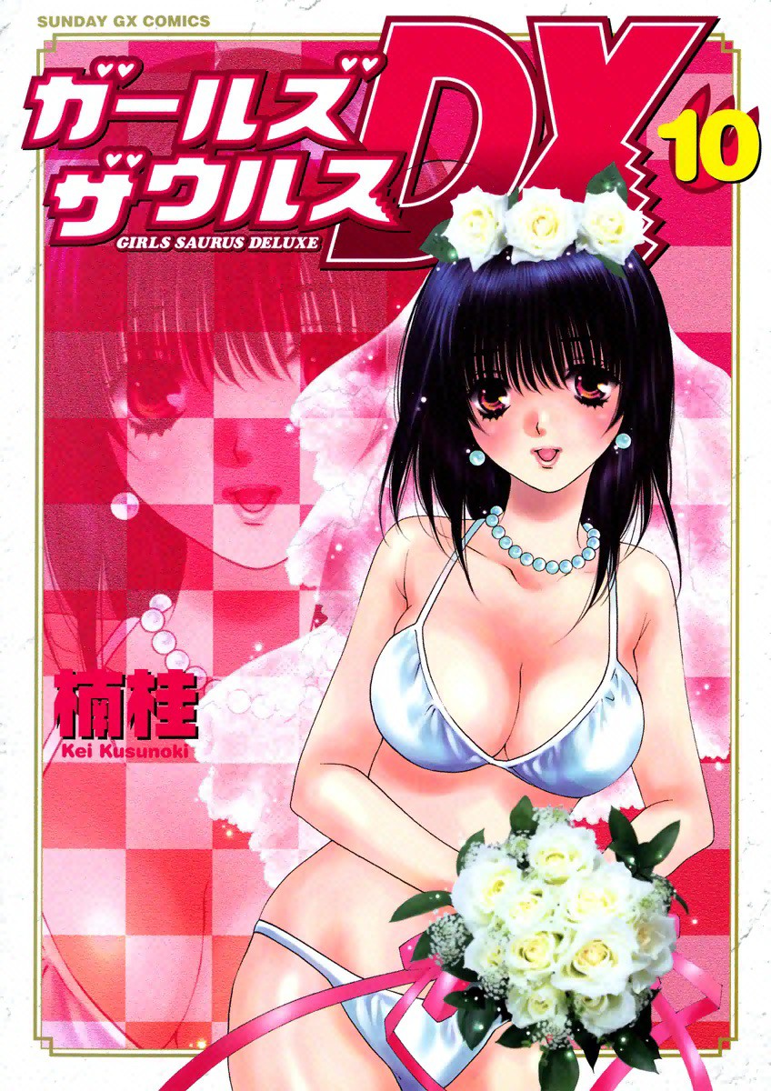 Girls Saurus DX manga cover