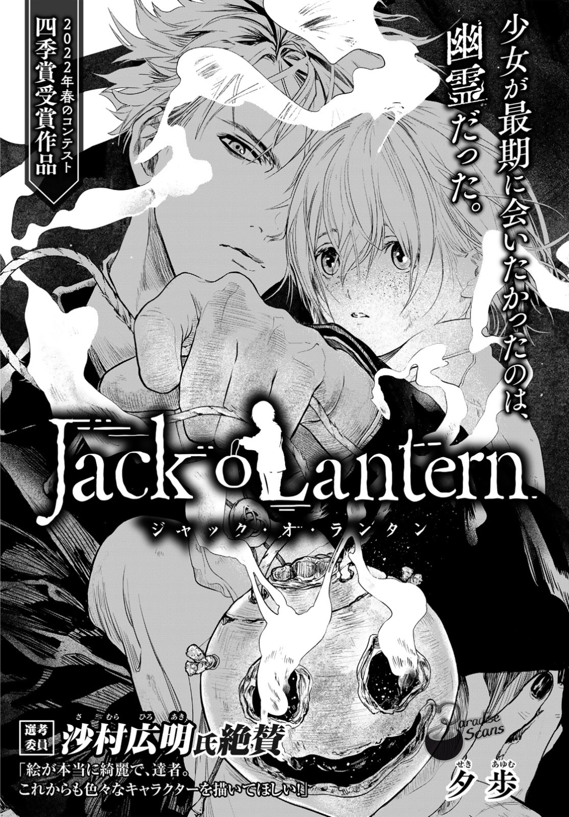 Jack oLantern manga cover