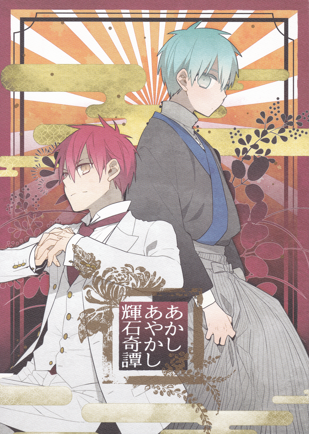 Kuroko no Basket - Akashi Ayakashi Kiseki Kitan (Doujinshi) manga cover