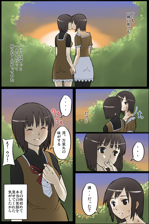 Fatal Frame - Watashi no Nani ga Mokuteki Nano -Mio Mayu Hen- (Doujinshi) manga cover