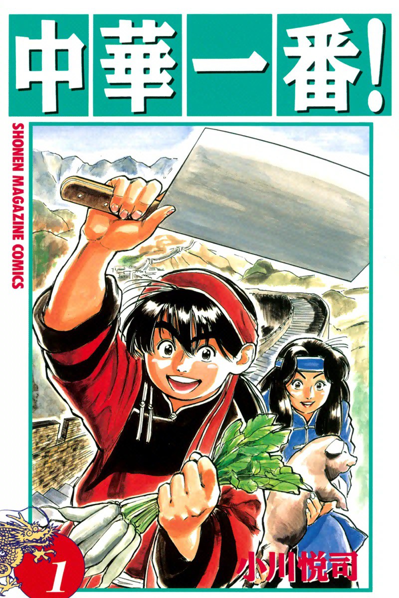 Cooking Master Boy manga cover
