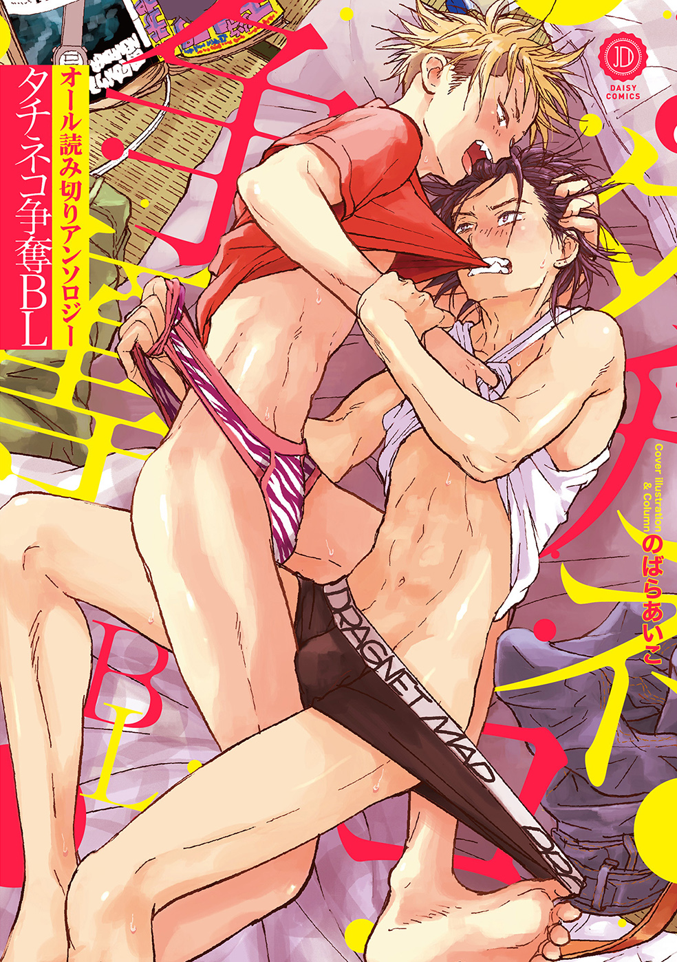 Tachi Neko Soudatsu BL manga cover