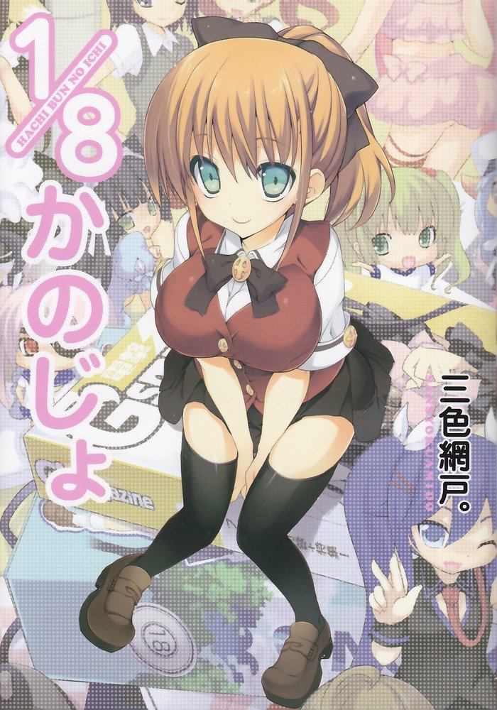 1/8 Girlfriend manga cover