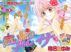 Akai Kami no Marure Ina manga cover