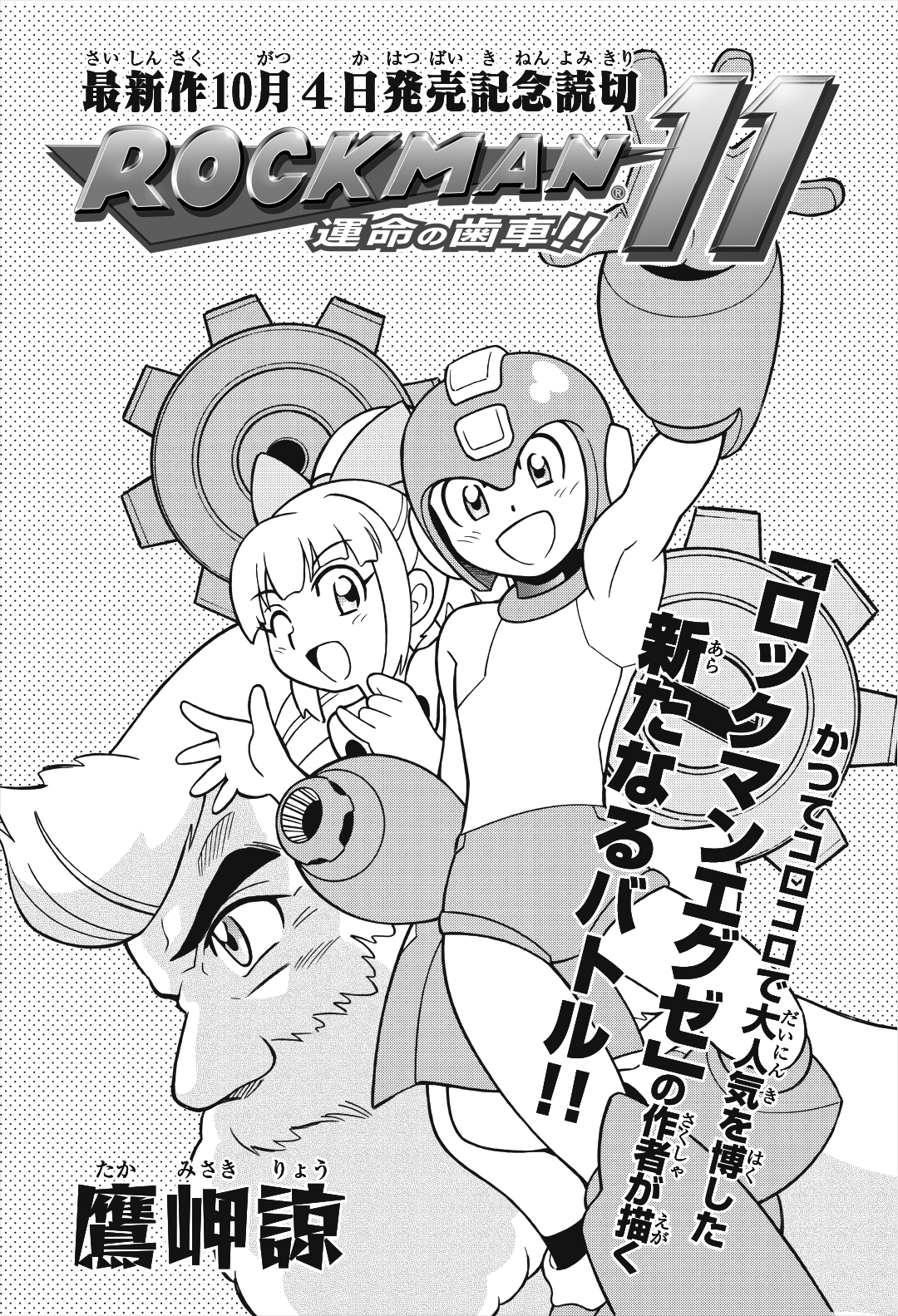 Mega Man 11 manga cover
