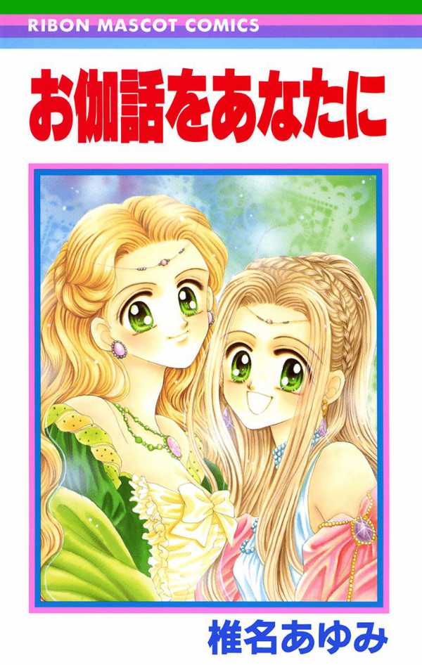 A Fairy Tale For You manga cover